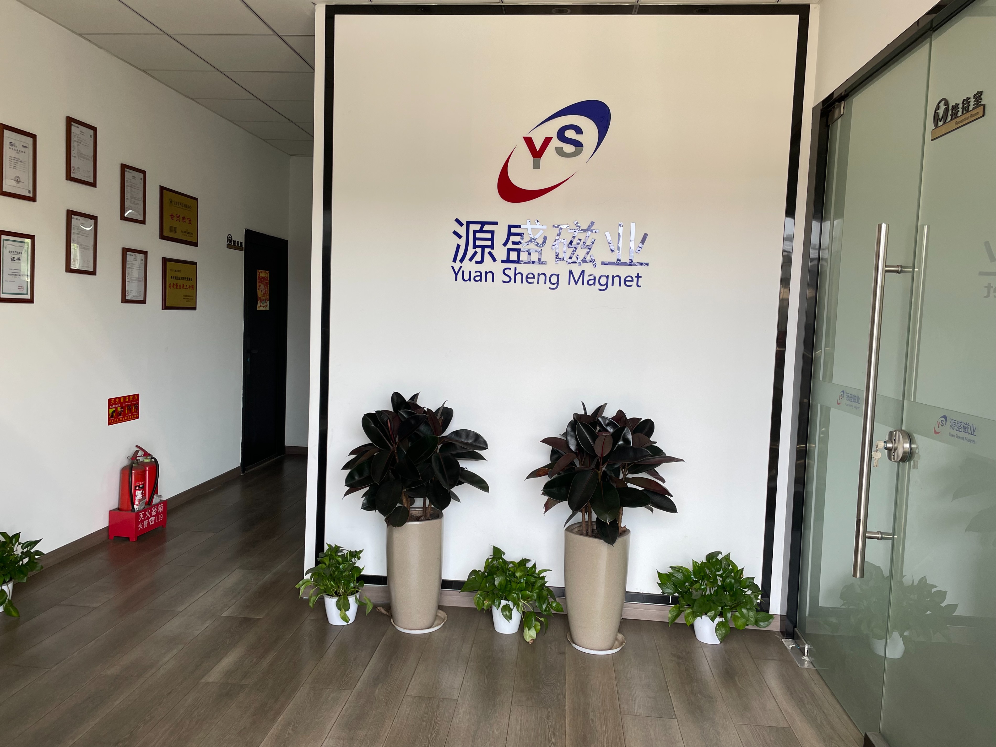 源盛磁业